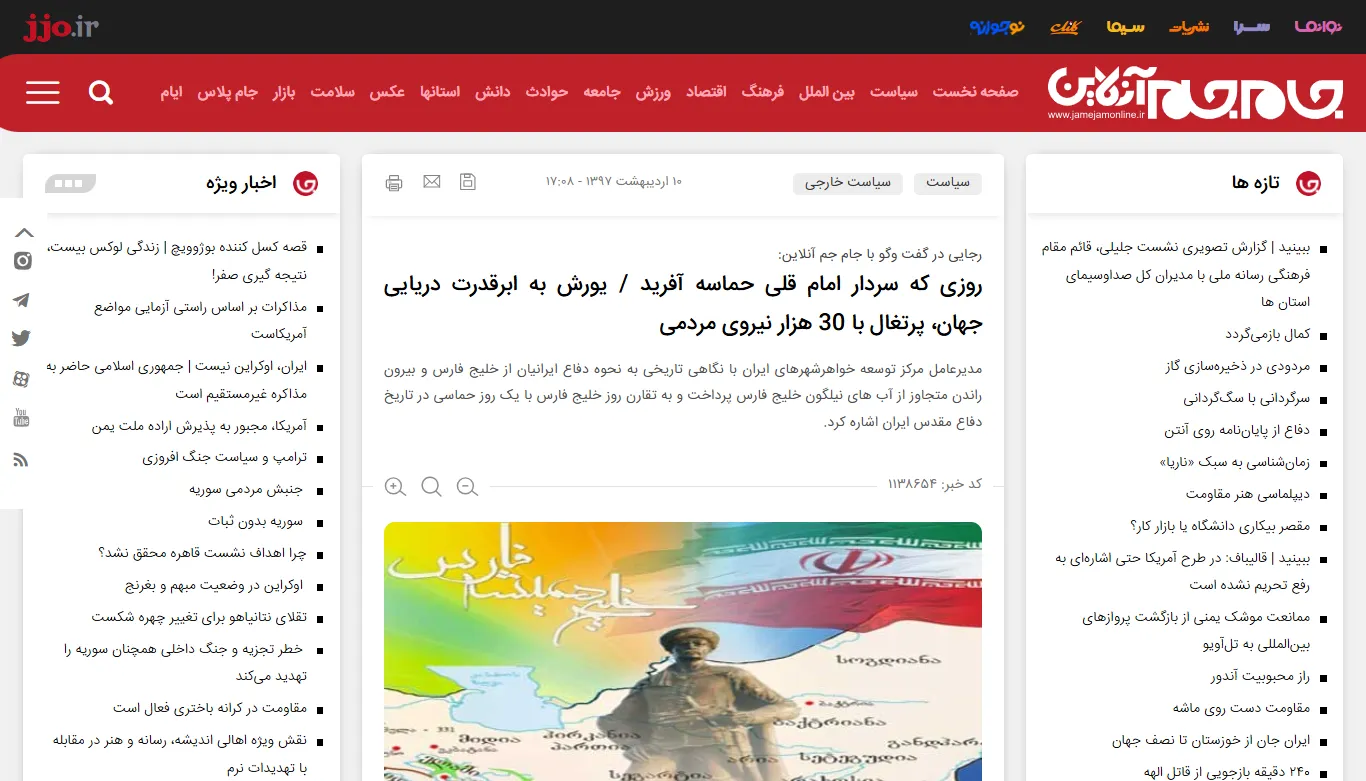 مصاحبه با خبرگزاری «جام جم آنلاین» درخصوص دفاع ایرانیان از خلیج فارس