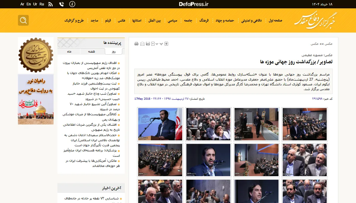 انعکاس خبری بزرگداشت روز جهانی موزه‌ها در خبرگزاری «دفاع پرس»