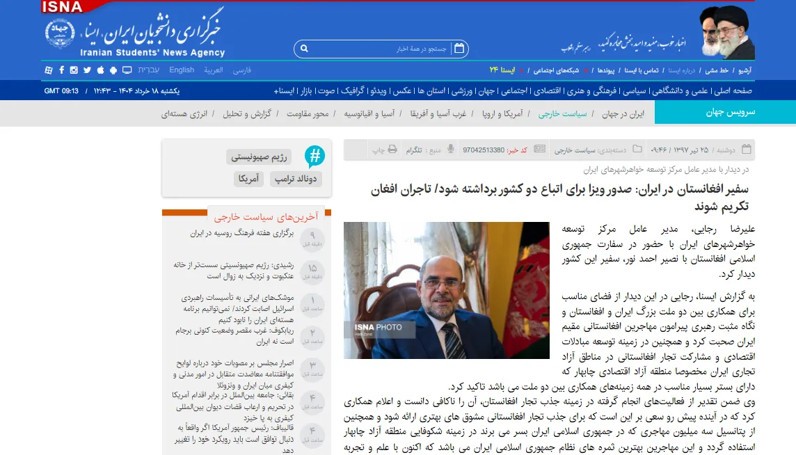 مصاحبه با خبرگزاری «ایسنا» درخصوص همکاری دو ملت ایران و افغانستان