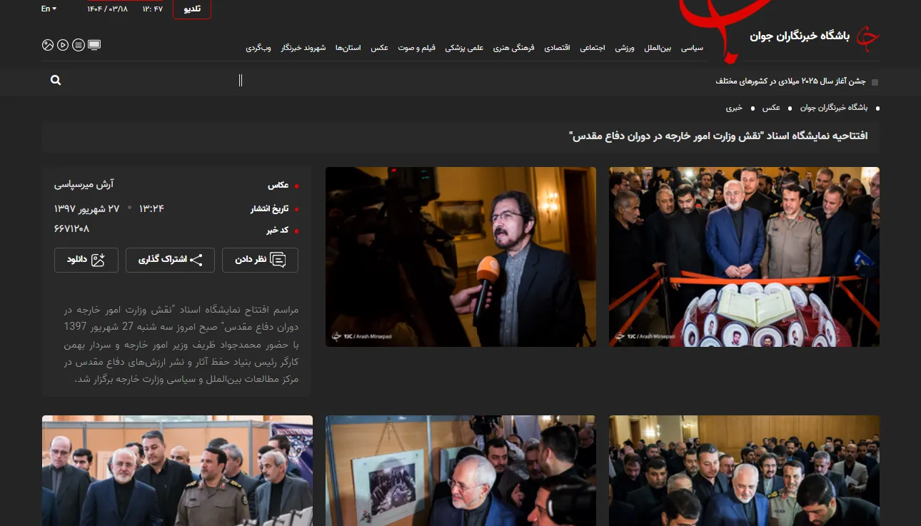 انعکاس خبری نمایشگاه اسناد وزارت خارجه در خبرگزاری «باشگاه خبرنگاران جوان»