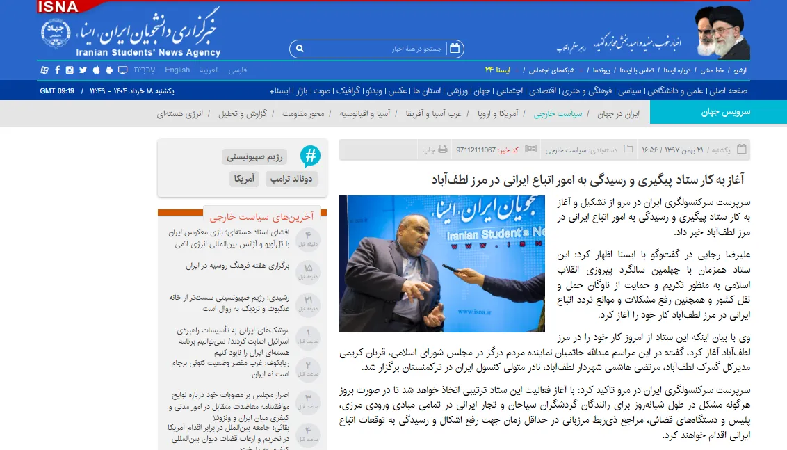 مصاحبه با خبرگزاری «ایسنا» درخصوص رسیدگی به امور اتباع ایرانی در مرز لطف‌آباد