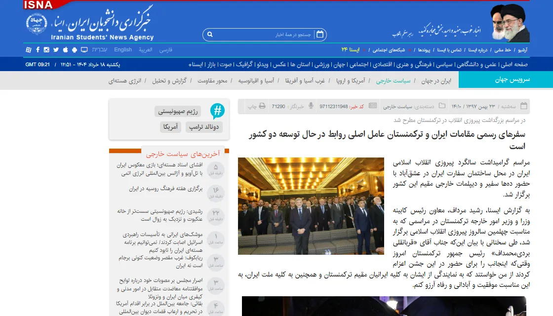 انعکاس خبری جشن انقلاب در ترکمنستان در خبرگزاری «ایسنا»