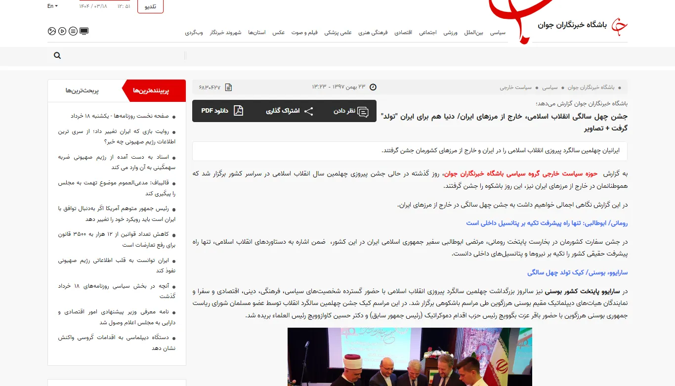 انعکاس خبری جشن انقلاب در ترکمنستان در خبرگزاری «باشگاه خبرنگاران جوان»