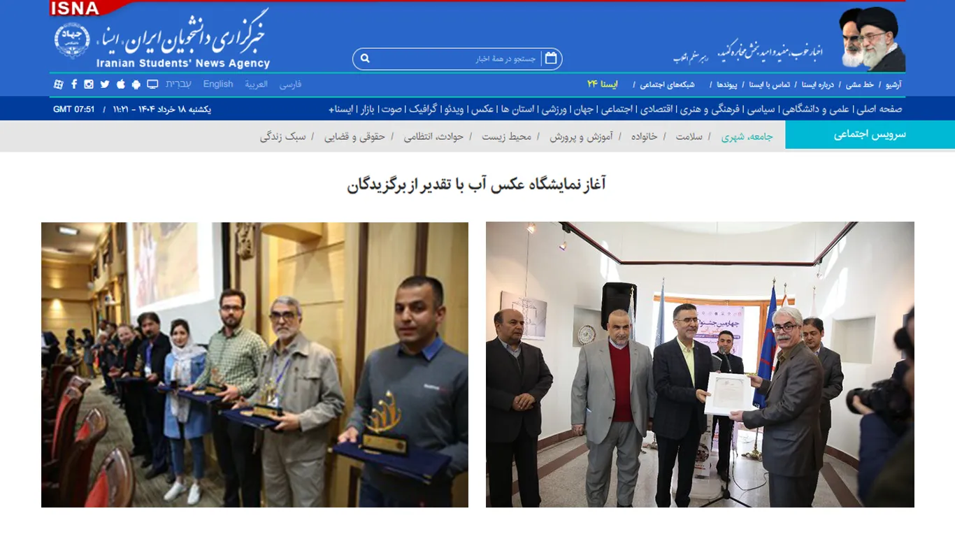 انعکاس خبری چهارمین جشنواره ملی عکس آب خبرگزاری «ایسنا»