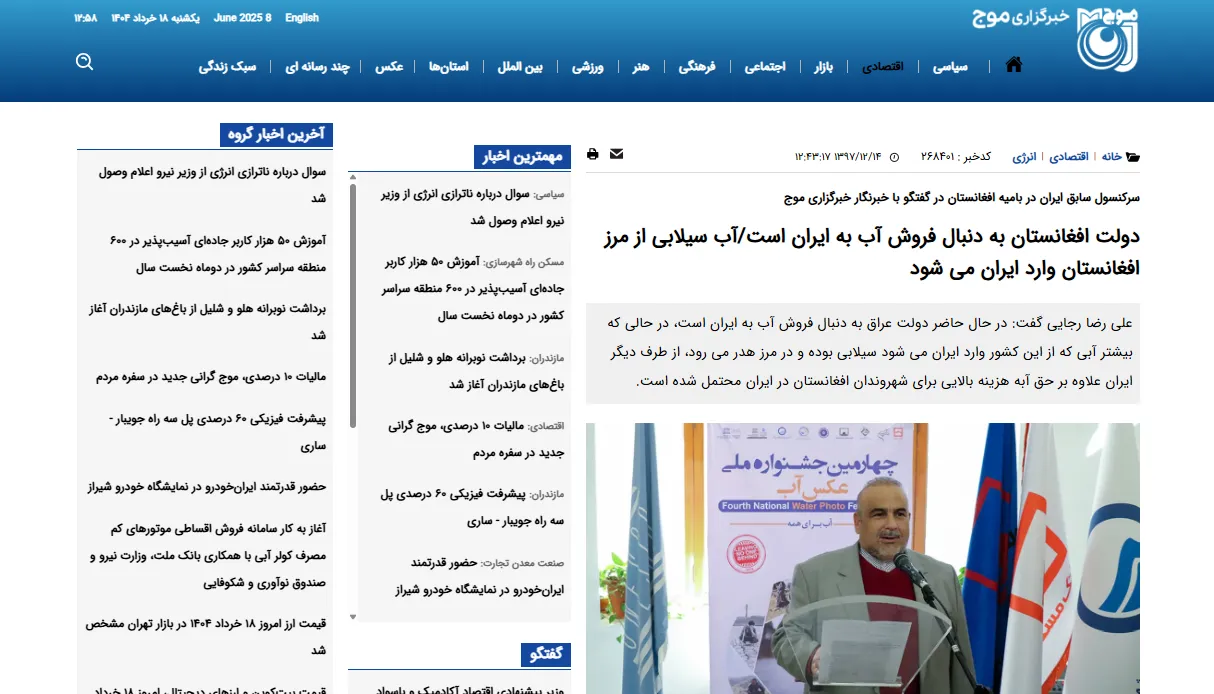 انعکاس خبری چهارمین جشنواره ملی عکس آب در خبرگزاری «موج»