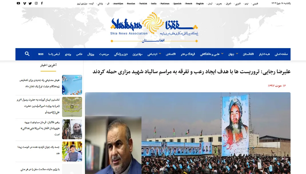 مصاحبه با خبرگزاری «شفقنا» به مناسبت سالگرد شهید مزاری