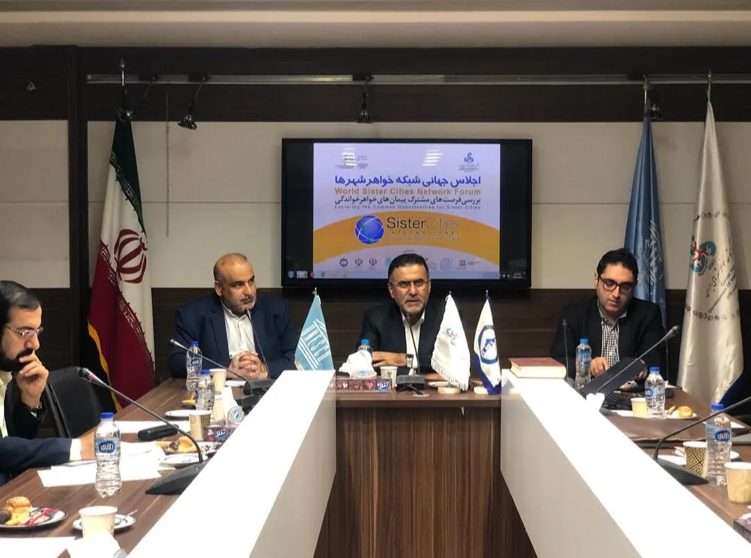 جلسه هم‌اندیشی اجلاس جهانی شبکه خواهرشهرها