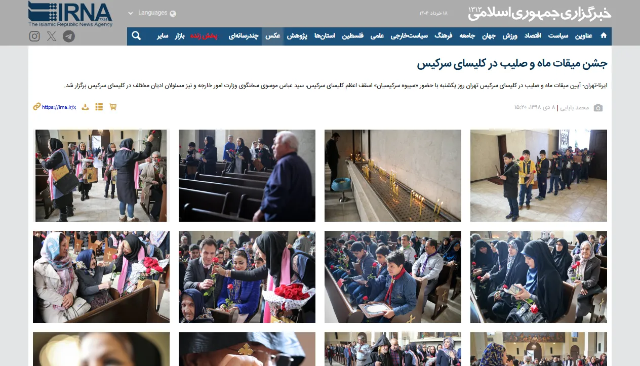 انعکاس خبری جشن میقات ماه و صلیب در کلیسای سرکیس در خبرگزاری «ایرنا»