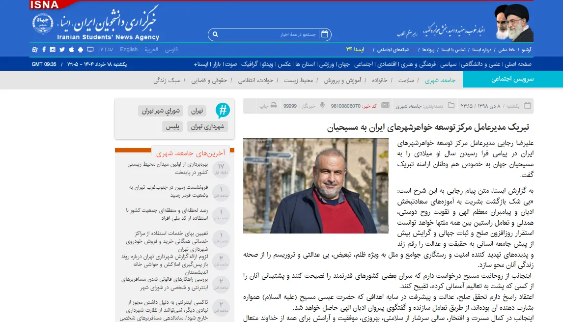 تبریک میلاد حضرت مسیح (ص) به مسیحیان در خبرگزاری «ایسنا»