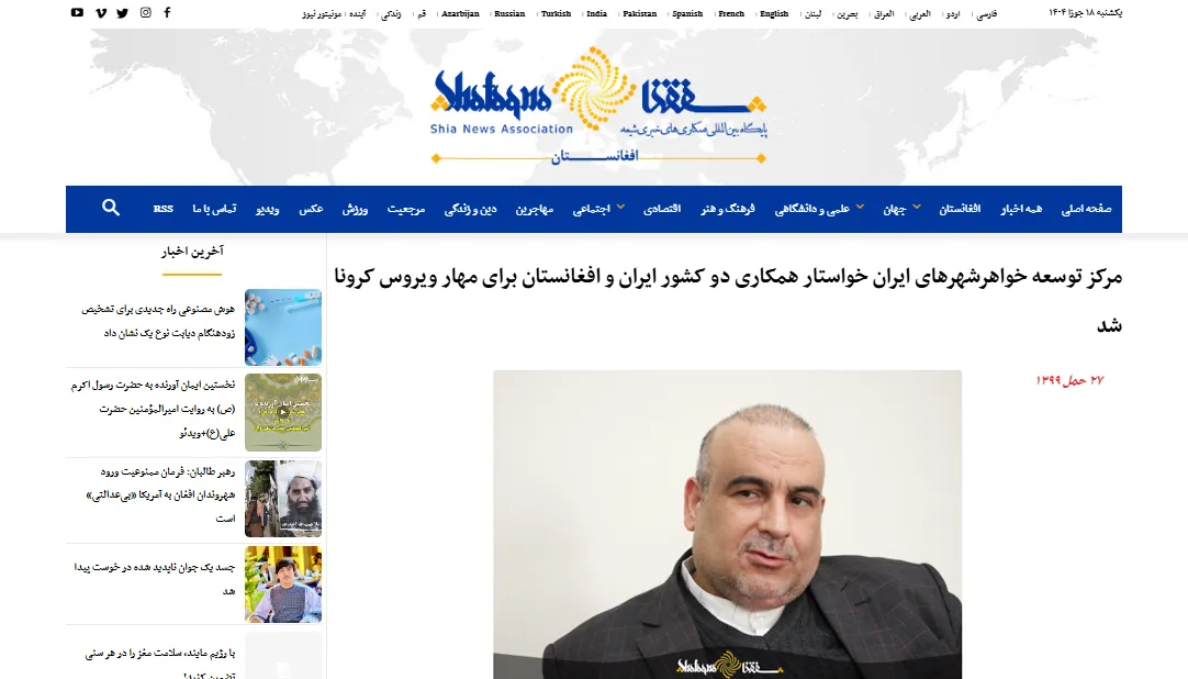 مصاحبه با خبرگزاری «شفقنا» درباره مهار ویروس کرونا در پی شیوع آن