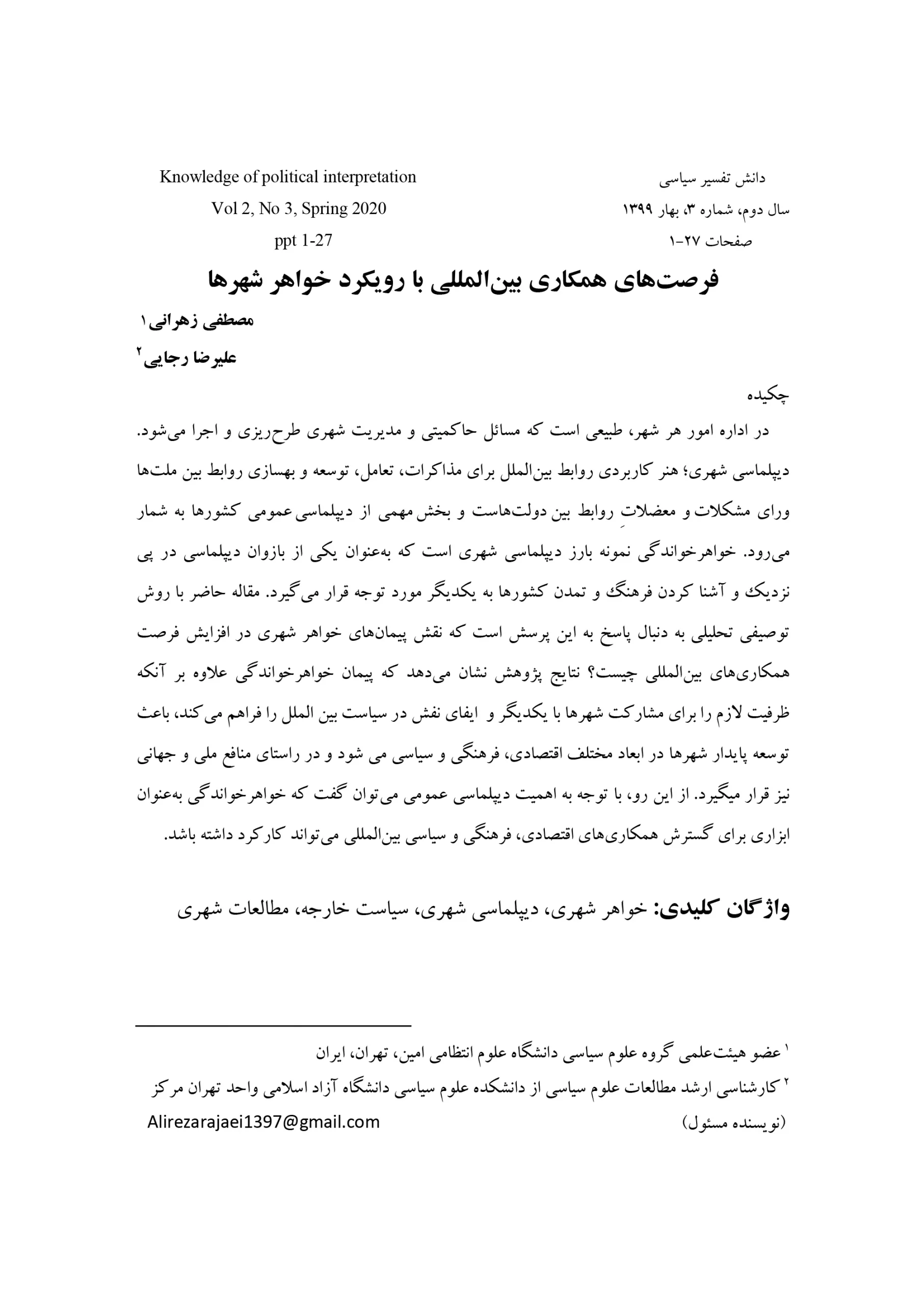 انتشار مقاله «فرصت‌های همکاری بین‌المللی با رویکرد خواهرشهرها»