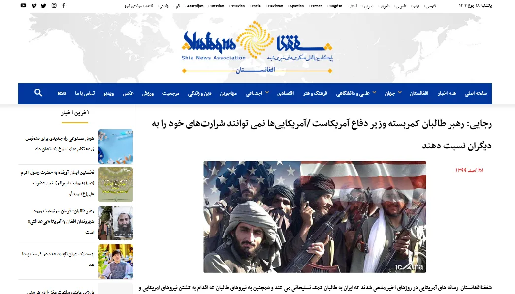 مصاحبه با خبرگزاری «شفقنا» درخصوص طالبان