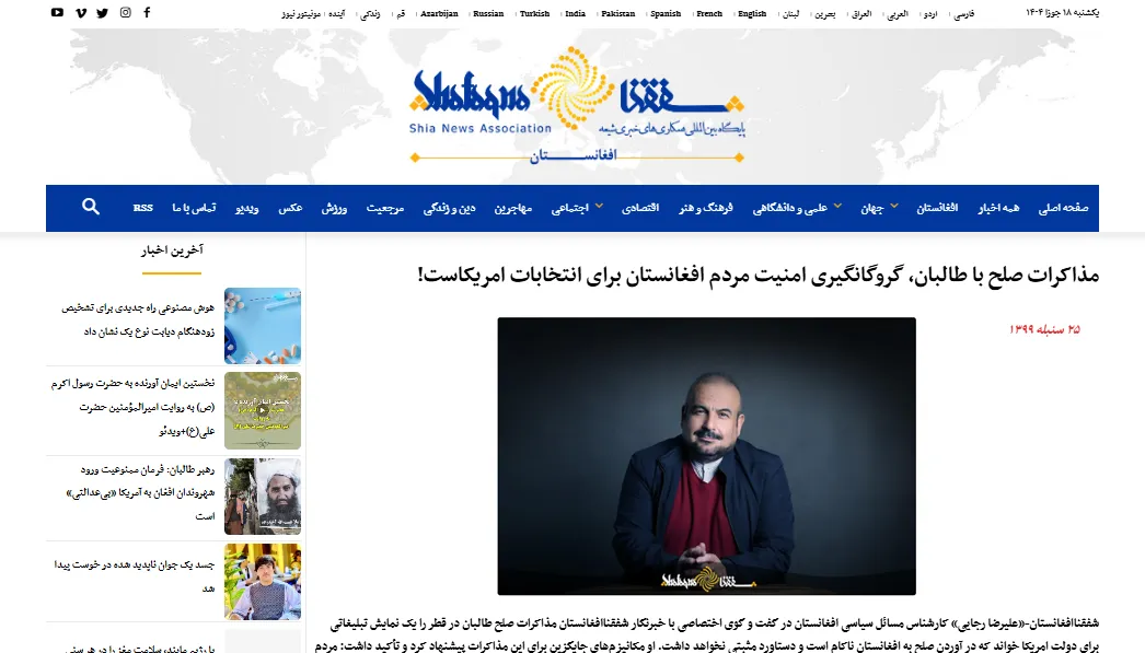 مصاحبه با خبرگزاری «شفقنا» درخصوص طالبان و امنیت افغانستان