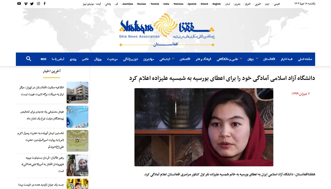 مصاحبه با خبرگزاری «شفقنا» درخصوص اعطای بورسیه به شمسیه علیزاده