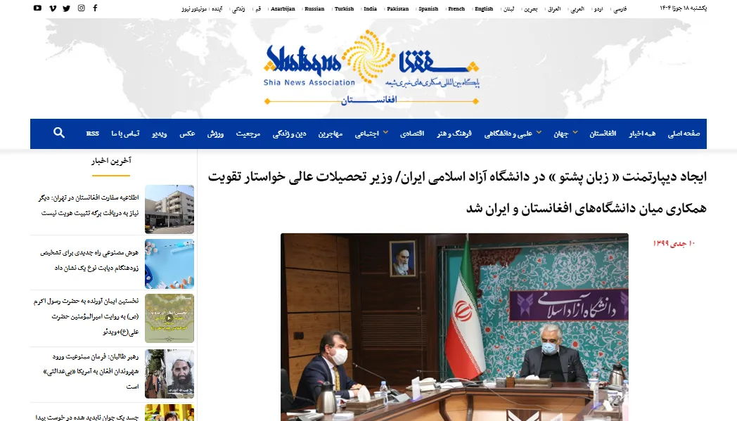 انعکاس خبری ایجاد دپارتمان زبان پشتو در خبرگزاری «شفقنا»