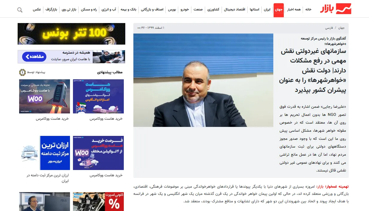 مصاحبه با خبرگزاری «بازار» درخصوص خواهرشهرها