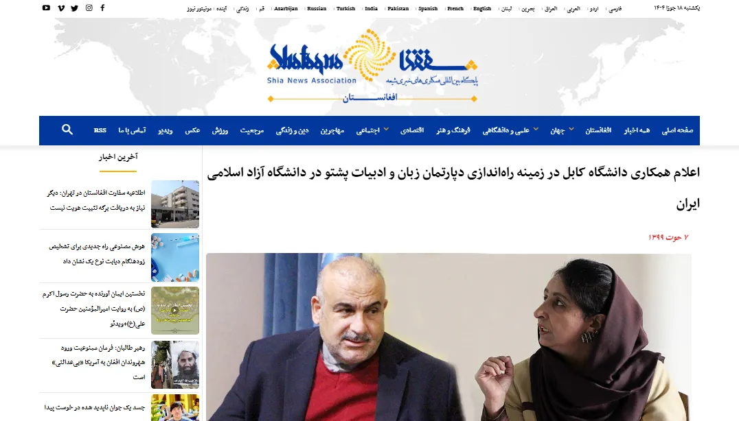 مصاحبه با خبرگزاری «شفقنا» درخصوص ایجاد دپارتمان زبان پشتو