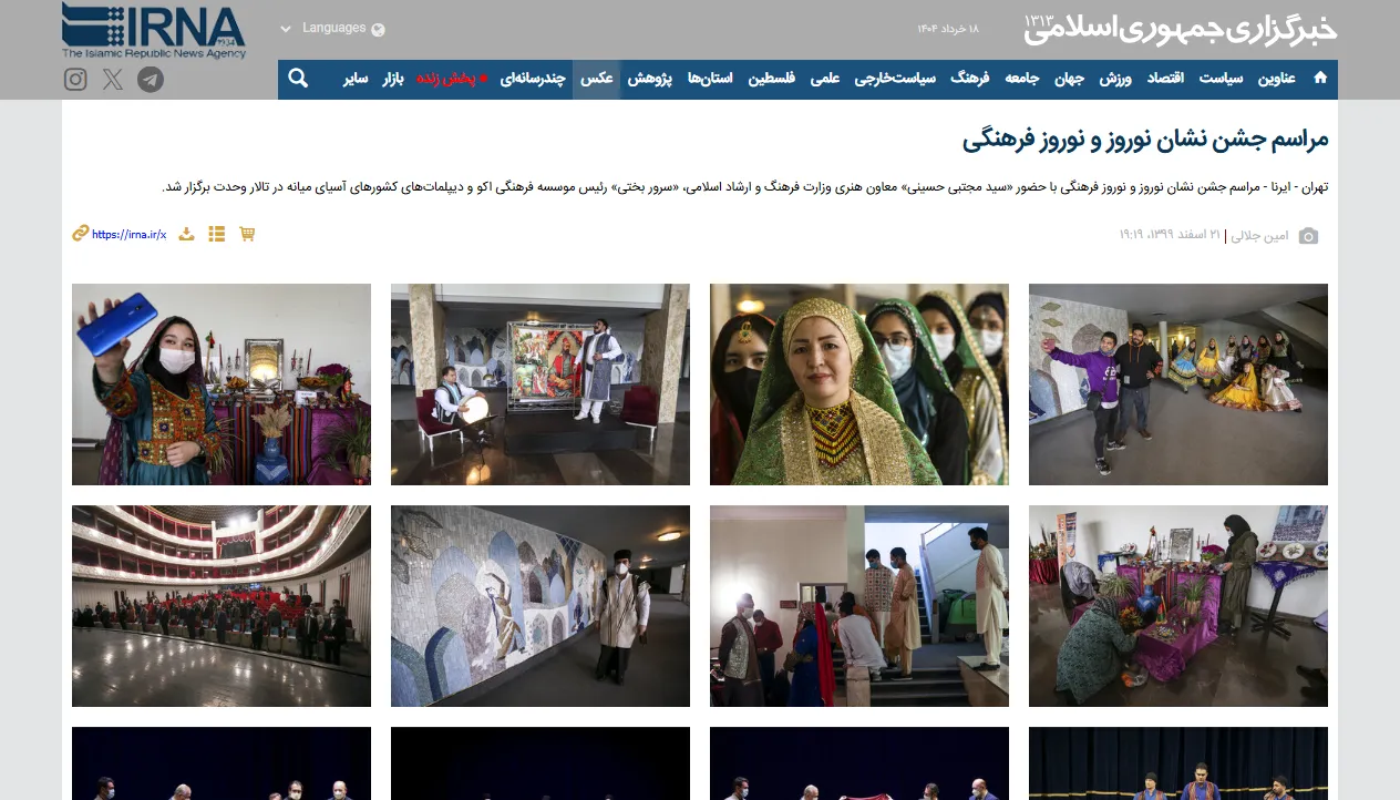 انعکاس خبری جشن نشان نوروز و نوروز فرهنگی در خبرگزاری «ایرنا»