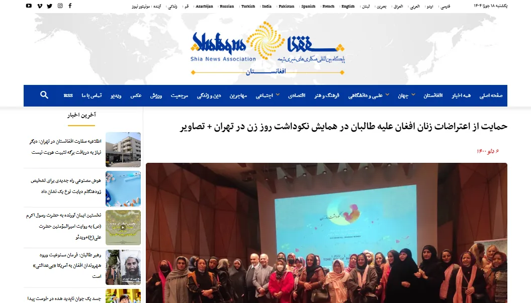 انعکاس خبری همایش نکوداشت روز زن در خبرگزاری «شفقنا»