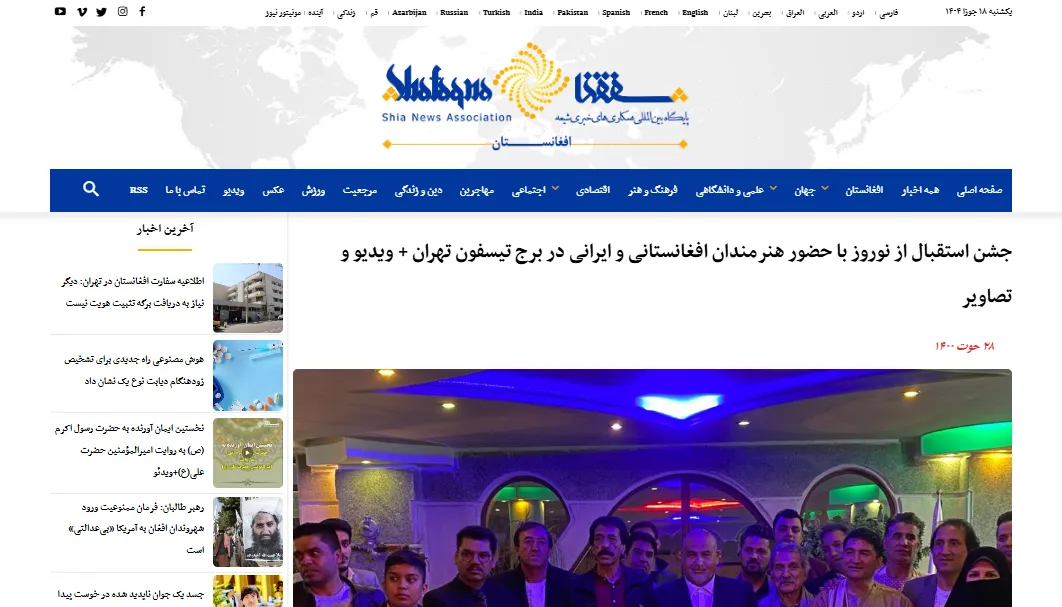 انعکاس خبری جشن استقبال از نوروز در خبرگزاری «شفقنا»