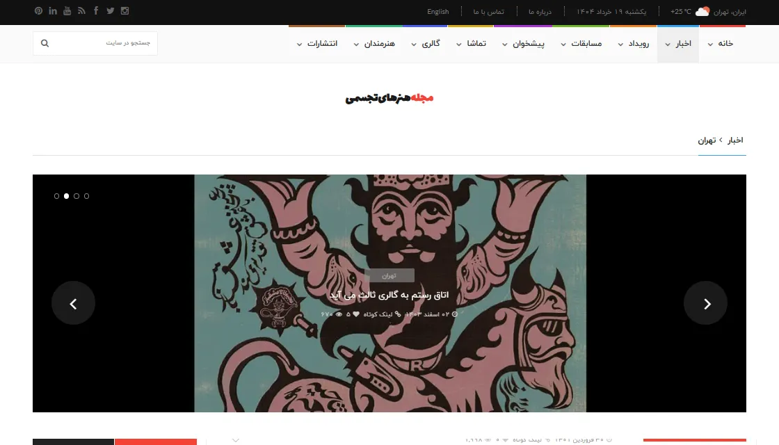 انعکاس خبری گردهمایی روز جهانی هنر در خبرگزاری «مجله هنرهای تجسمی»