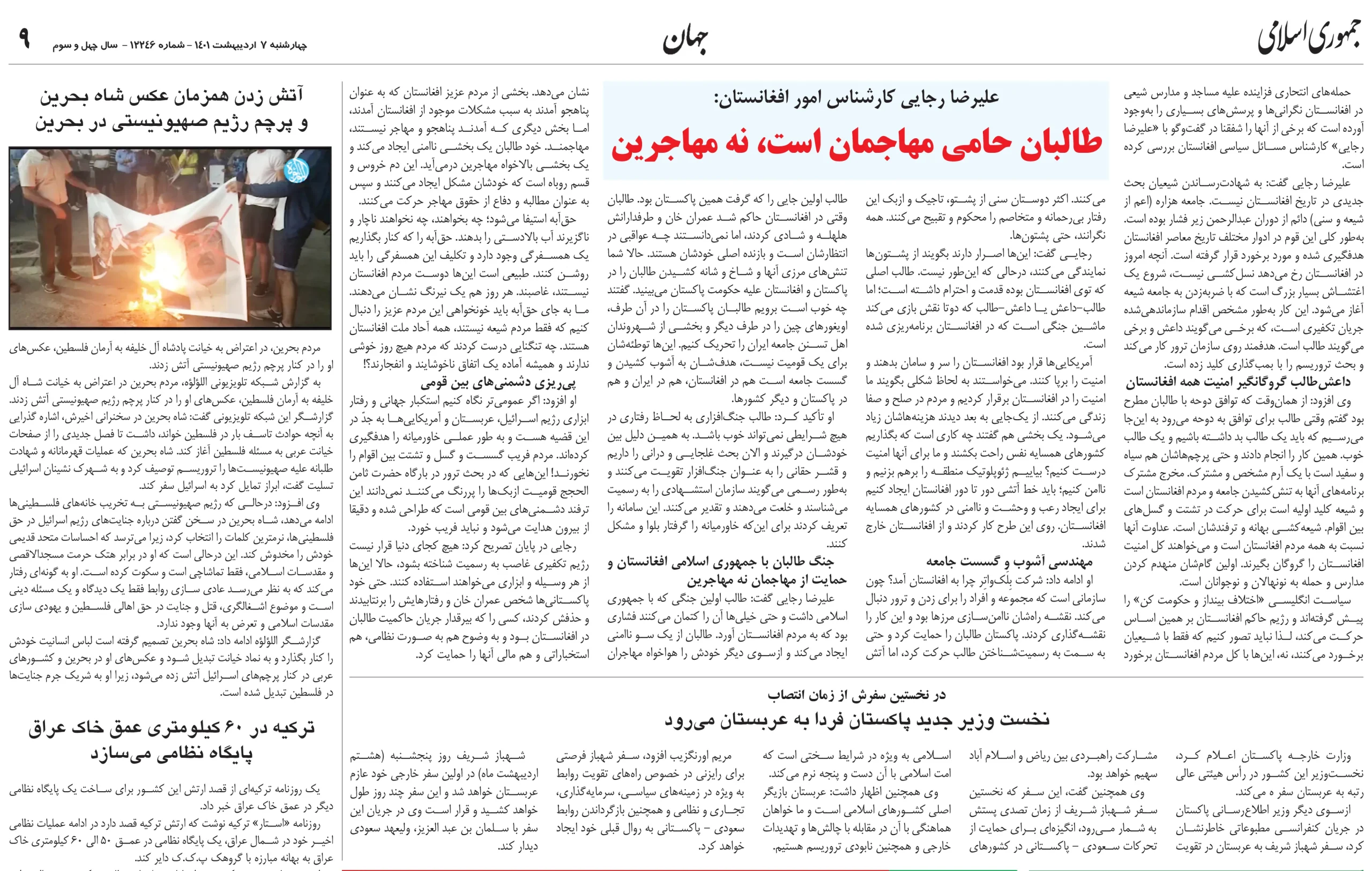 مصاحبه با روزنامه «جمهوری اسلامی» درخصوص مسائل افغانستان