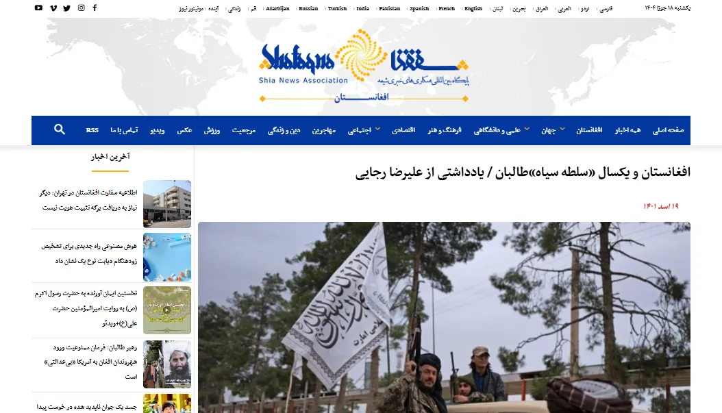 یادداشتی درخصوص مسائل افغانستان در خبرگزاری «شفقنا»