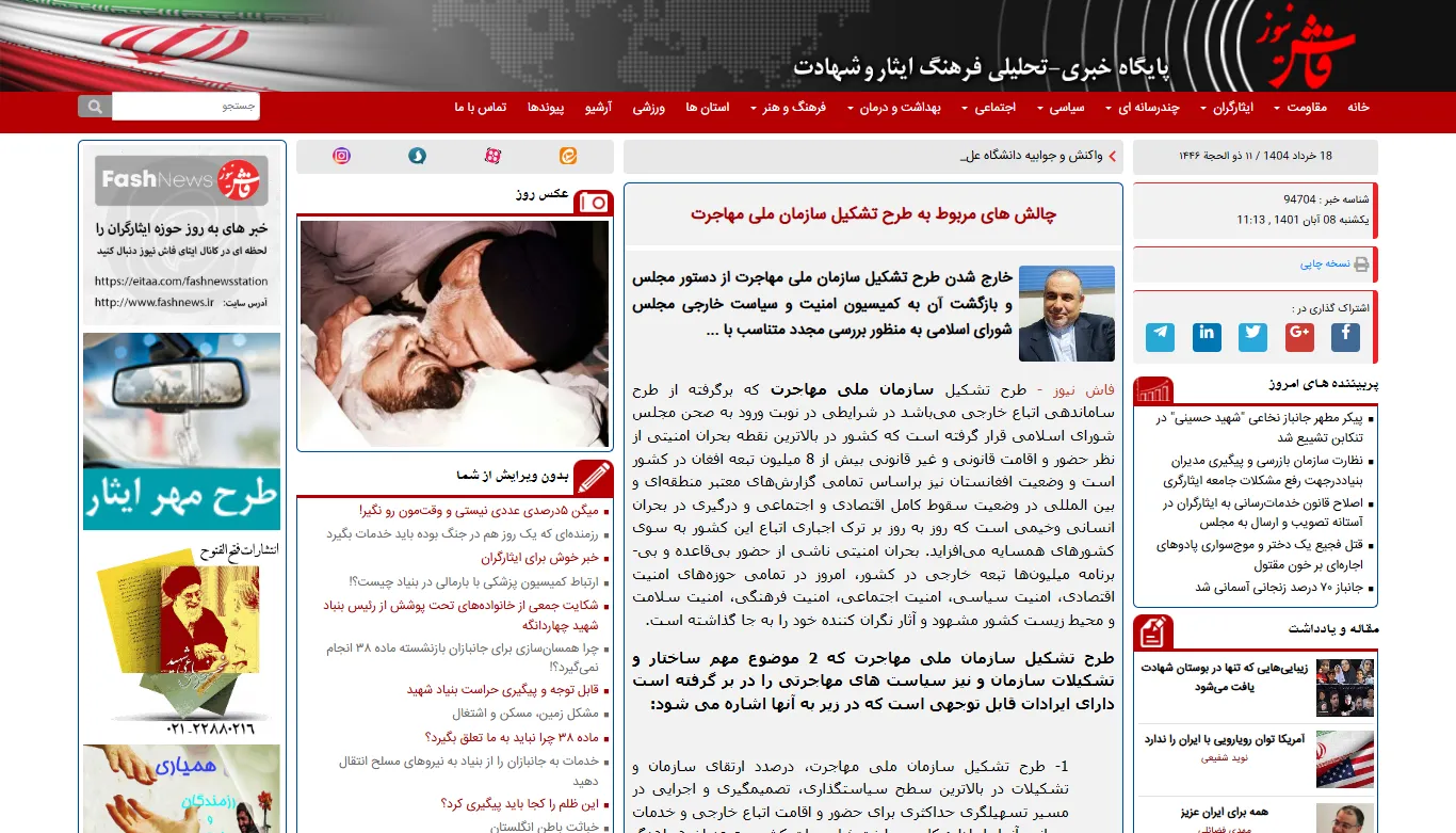 مصاحبه با خبرگزاری «فاش نیوز» درخصوص تشکیل سازمان ملی مهاجرت