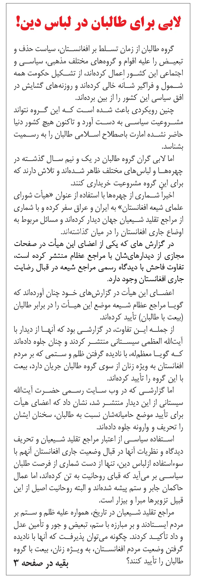 یادداشتی در روزنامه «جمهوری اسلامی» درخصوص مسائل افغانستان