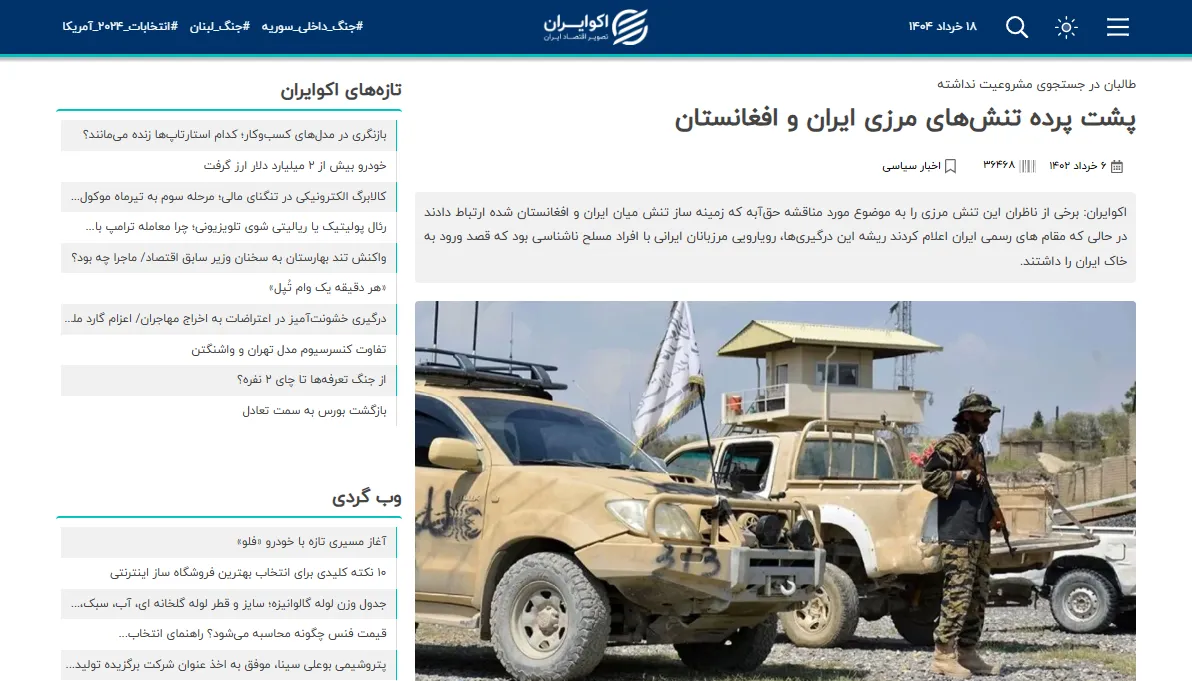 گفتگو با خبرگزاری «اکو ایران» در خصوص مسائل افغانستان