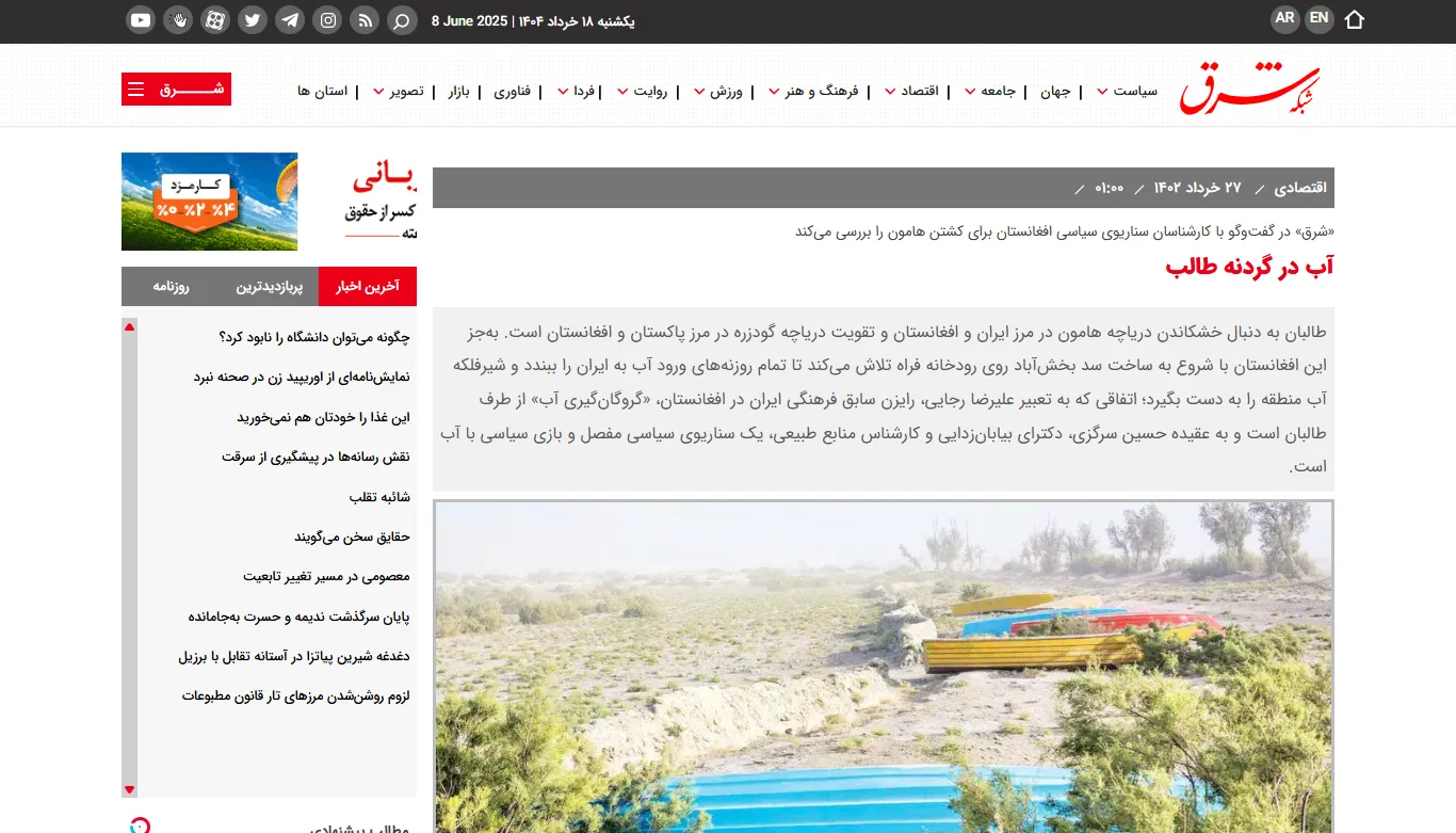 گفتگو با خبرگزاری «شبکه شرق» درخصوص مسائل افغانستان