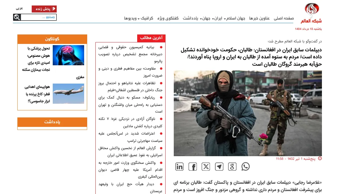 گفتگو با خبرگزاری «شبکه العالم» در خصوص مسائل افغانستان