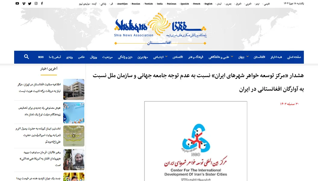 گفتگو با خبرگزاری «شفقنا» درخصوص مسائل افغانستان