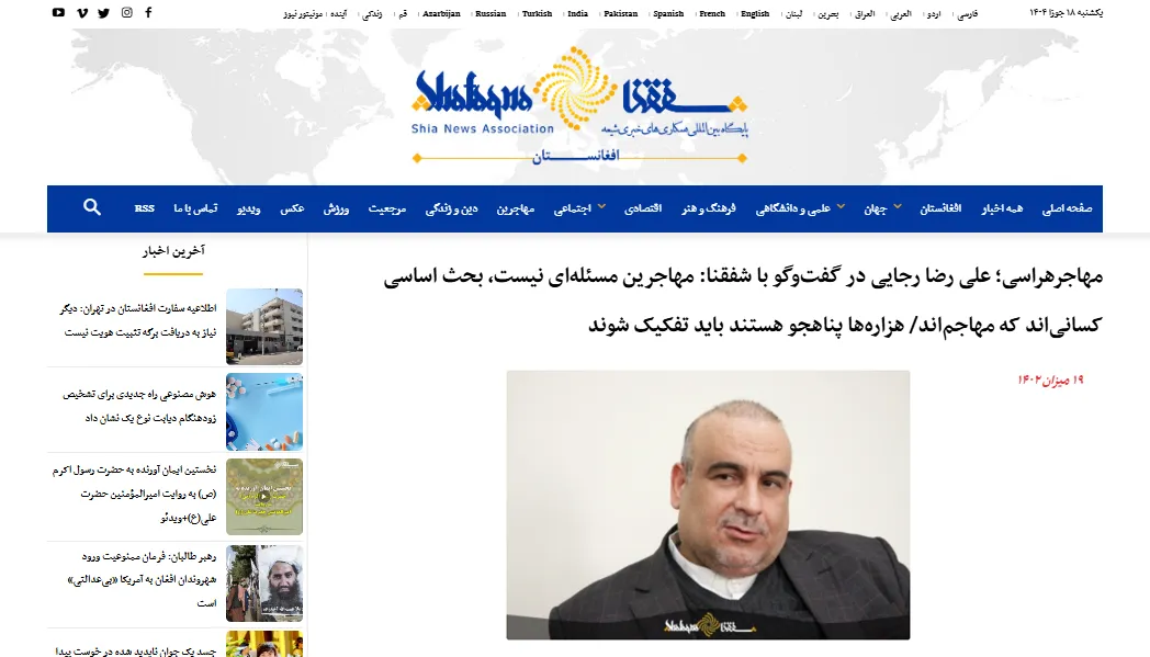 گفتگو با خبرگزاری «شفقنا» درخصوص پدیده مهاجرهراسی