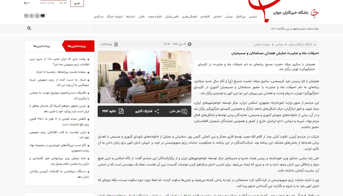 انعکاس خبری «میقات ماه و صلیب» در خبرگزاری «باشگاه خبرنگاران جوان»