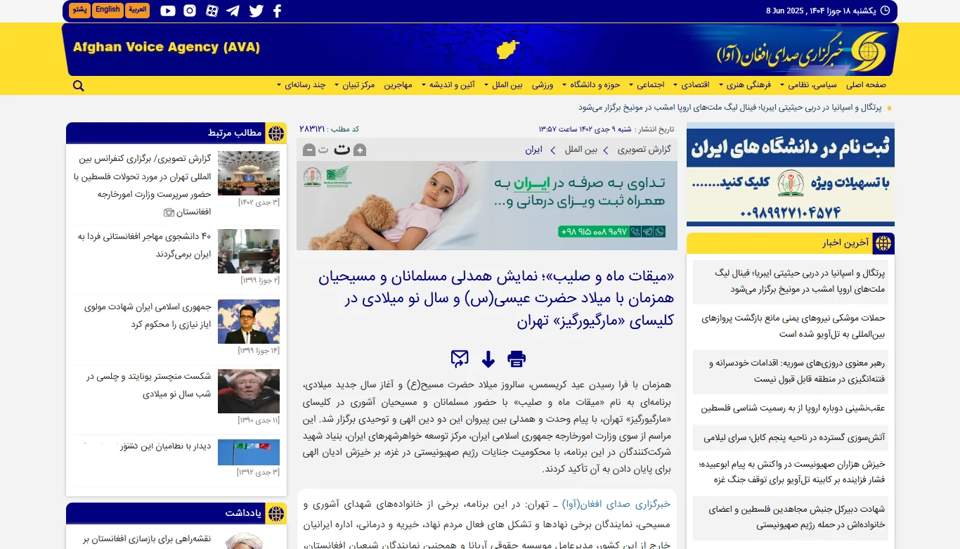 انعکاس خبری «میقات ماه و صلیب» در خبرگزاری «آوا»