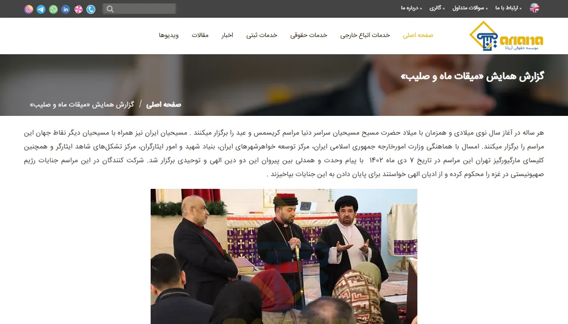 انعکاس خبری «میقات ماه و صلیب» در خبرگزاری «آریانا»