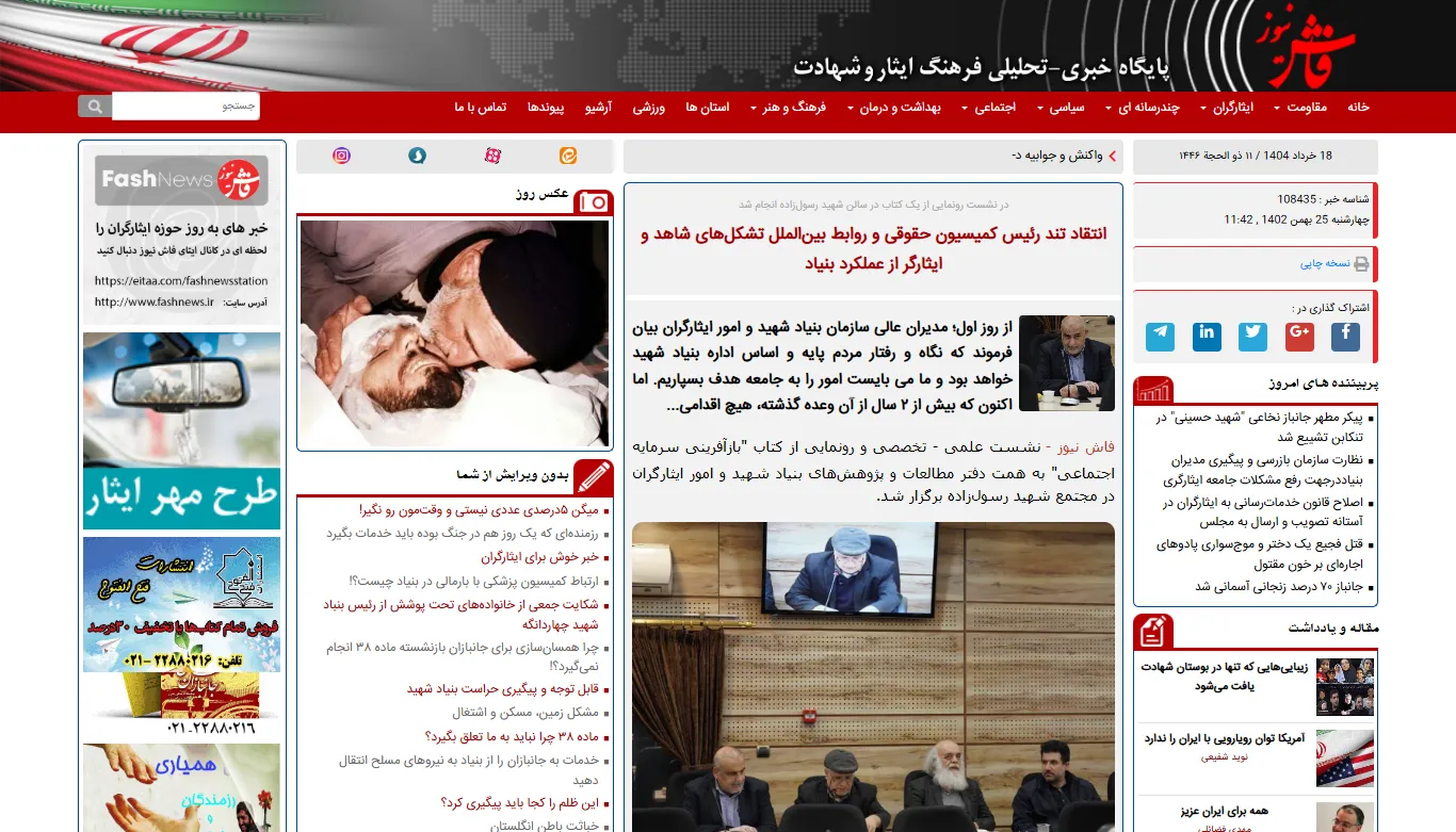 گفتگو با خبرگزاری «فاش نیوز» درخصوص رونمایی از کتاب «بازآفرینی سرمایه اجتماعی»