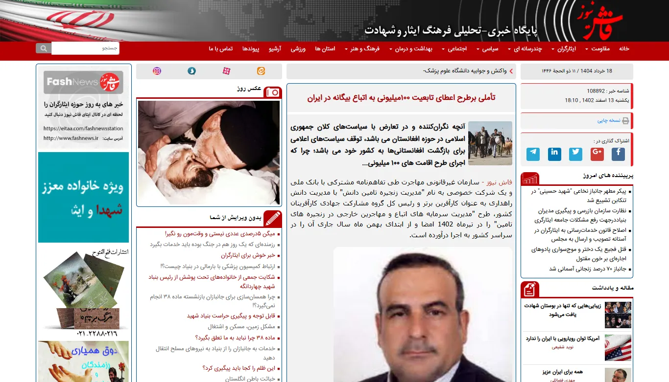 گفتگو با خبرگزاری «فاش نیوز» درخصوص طرح اعطای تابعیت 100 میلیونی به اتباع