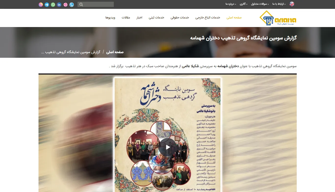 انعکاس خبری نمایشگاه دختران شهمامه در خبرگزاری «آریانا»