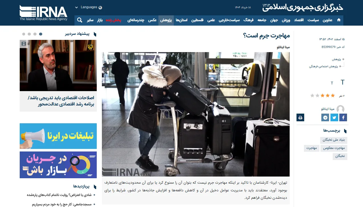 گفتگو با خبرگزاری «ایرنا» درخصوص پدیده مهاجرت