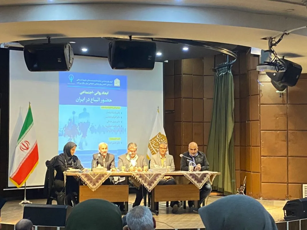 نشست ابعاد روانی – اجتماعی حضور اتباع در ایران