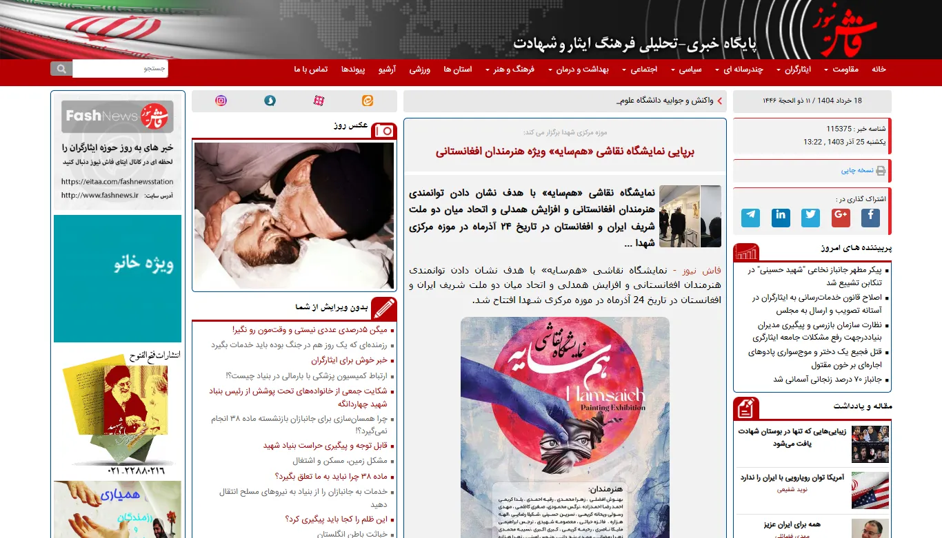 انعکاس خبری نمایشگاه نقاشی «همسایه» در خبرگزاری «فاش نیوز»