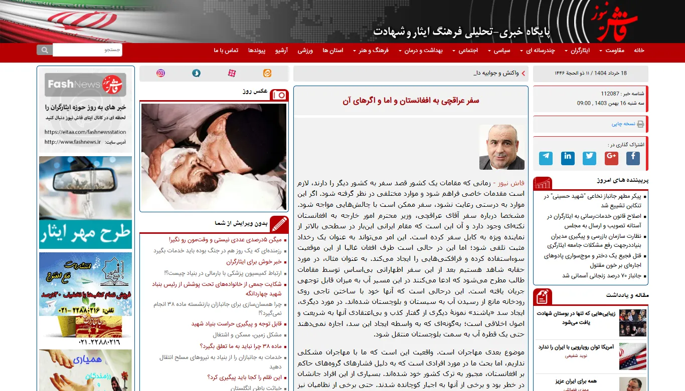 نشر یادداشت در خصوص سفر وزیر امور خارجه در خبرگزاری «فاشنیوز»