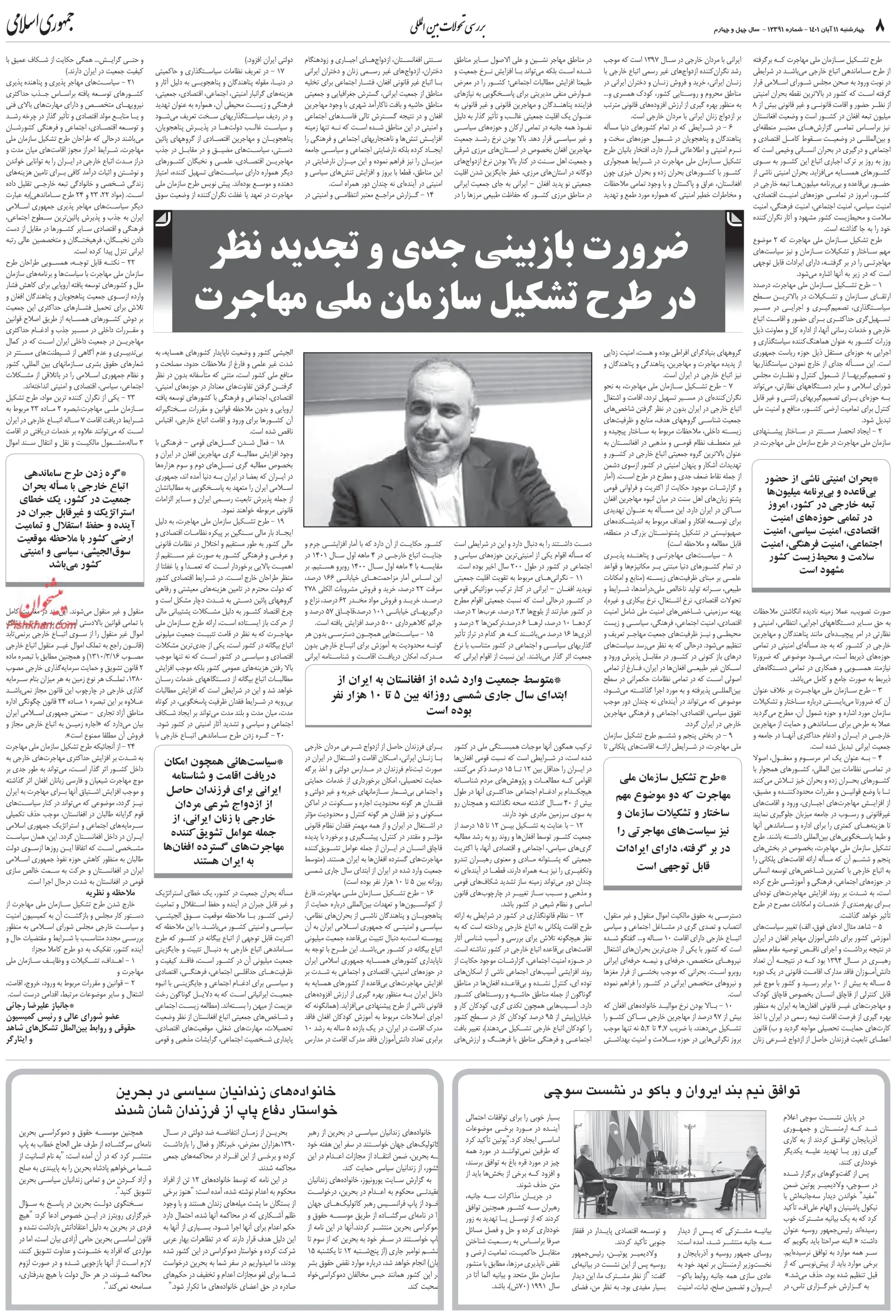 مصاحبه با روزنامه «جمهوری اسلامی» درخصوص تشکیل سازمان ملی مهاجرت