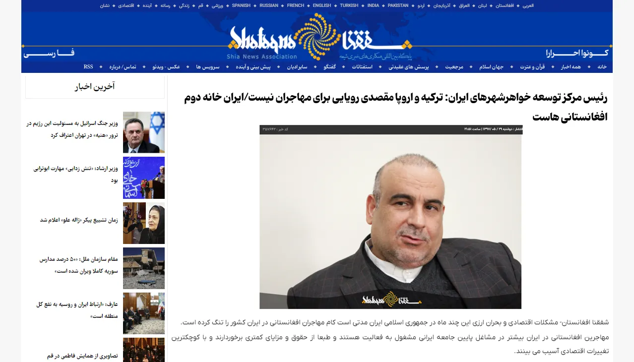 مصاحبه با خبرگزاری «شفقنا» درخصوص مهاجرین افغانستانی ساکن ایران